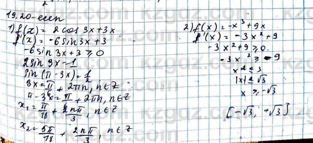 Алгебра ЕМН Абылкасымова 11 класс 2020  Упражнение 19.20