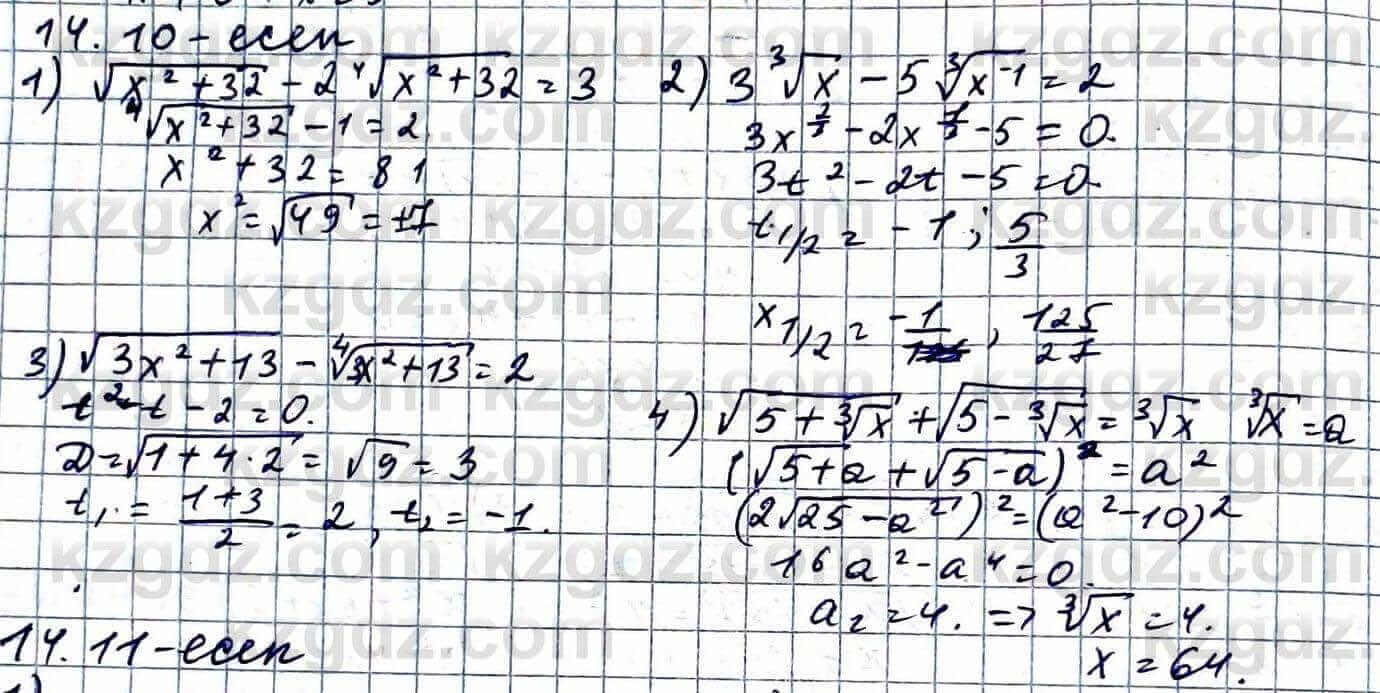 Алгебра ЕМН Абылкасымова 11 класс 2020  Упражнение 14.10