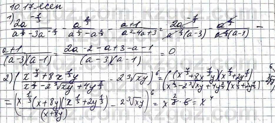 Алгебра ЕМН Абылкасымова 11 класс 2020  Упражнение 10.17