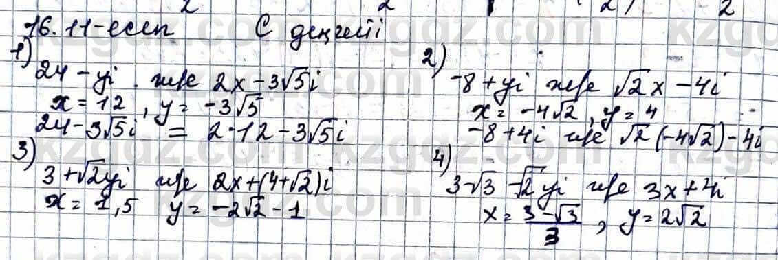 Алгебра ЕМН Абылкасымова 11 класс 2020  Упражнение 16.11