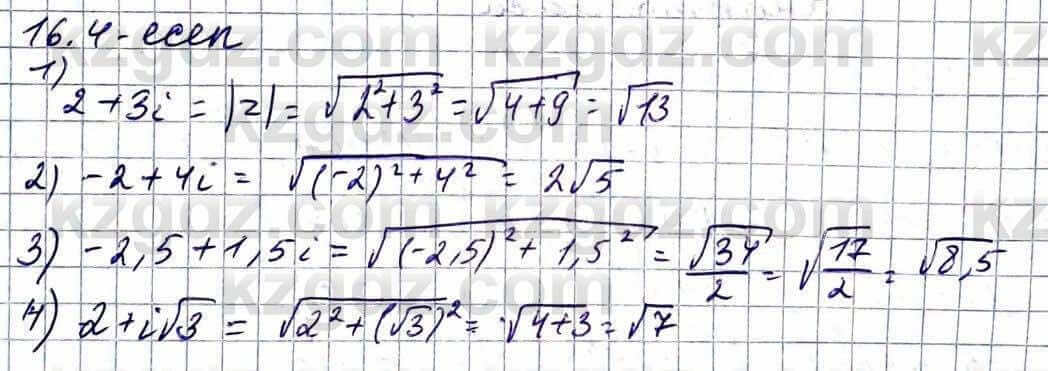 Алгебра ЕМН Абылкасымова 11 класс 2020  Упражнение 16.4