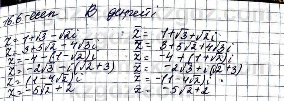 Алгебра ЕМН Абылкасымова 11 класс 2020  Упражнение 16.6