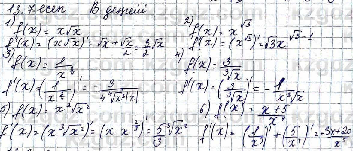 Алгебра ЕМН Абылкасымова 11 класс 2020  Упражнение 13.7