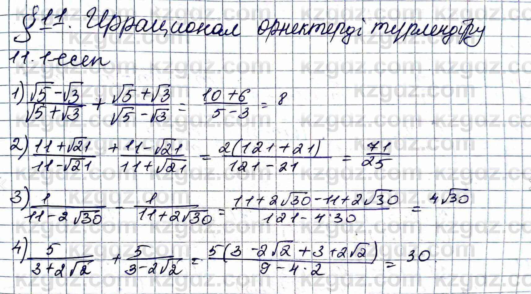 Алгебра ЕМН Абылкасымова 11 класс 2020  Упражнение 11.1