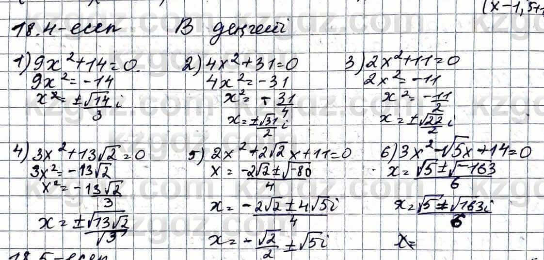 Алгебра ЕМН Абылкасымова 11 класс 2020  Упражнение 18.4