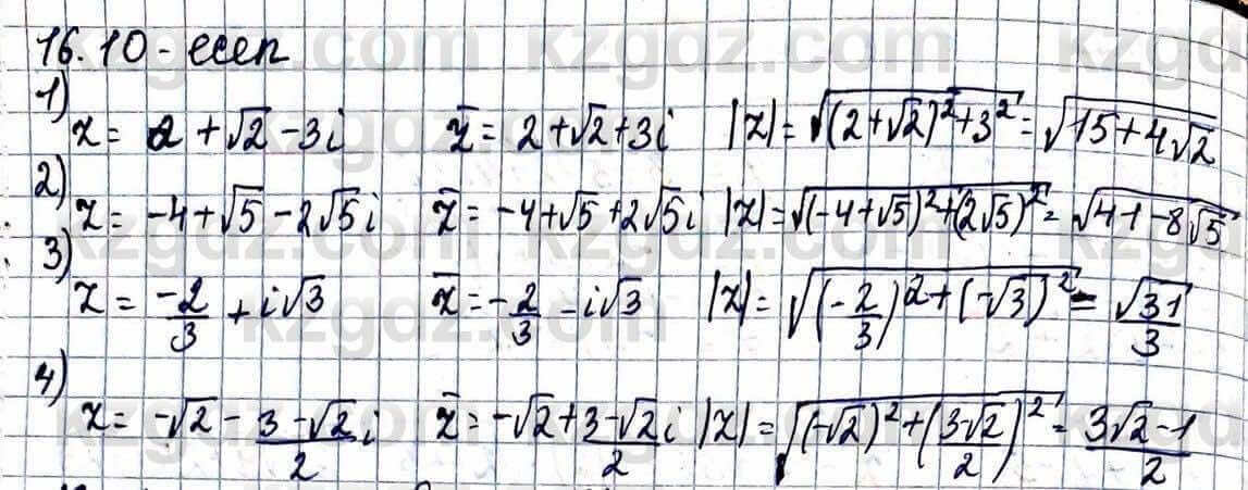 Алгебра ЕМН Абылкасымова 11 класс 2020  Упражнение 16.10