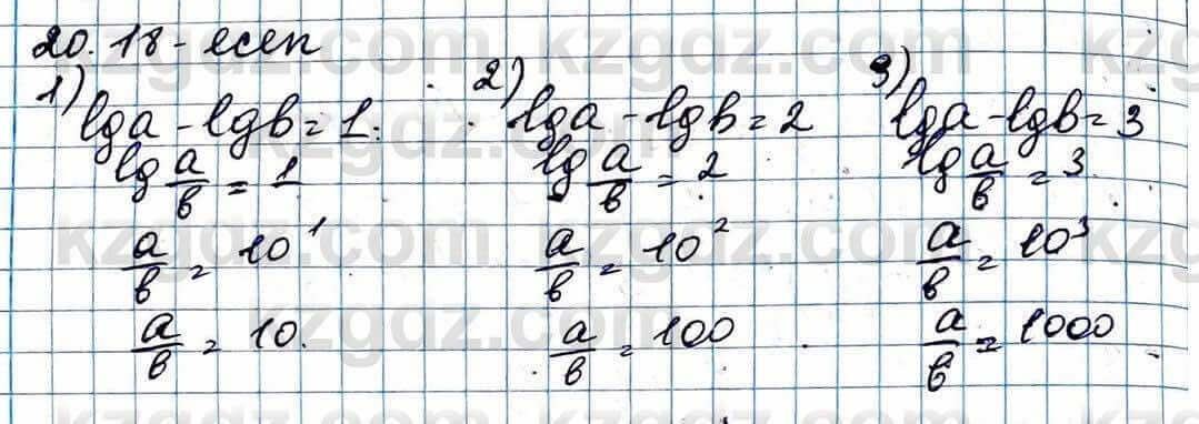 Алгебра ЕМН Абылкасымова 11 класс 2020  Упражнение 20.18