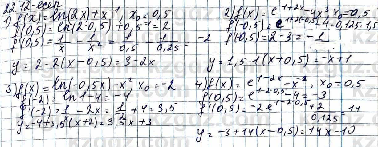Алгебра ЕМН Абылкасымова 11 класс 2020  Упражнение 22.12