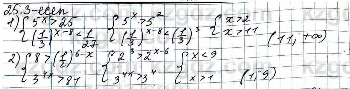 Алгебра ЕМН Абылкасымова 11 класс 2020  Упражнение 25.3