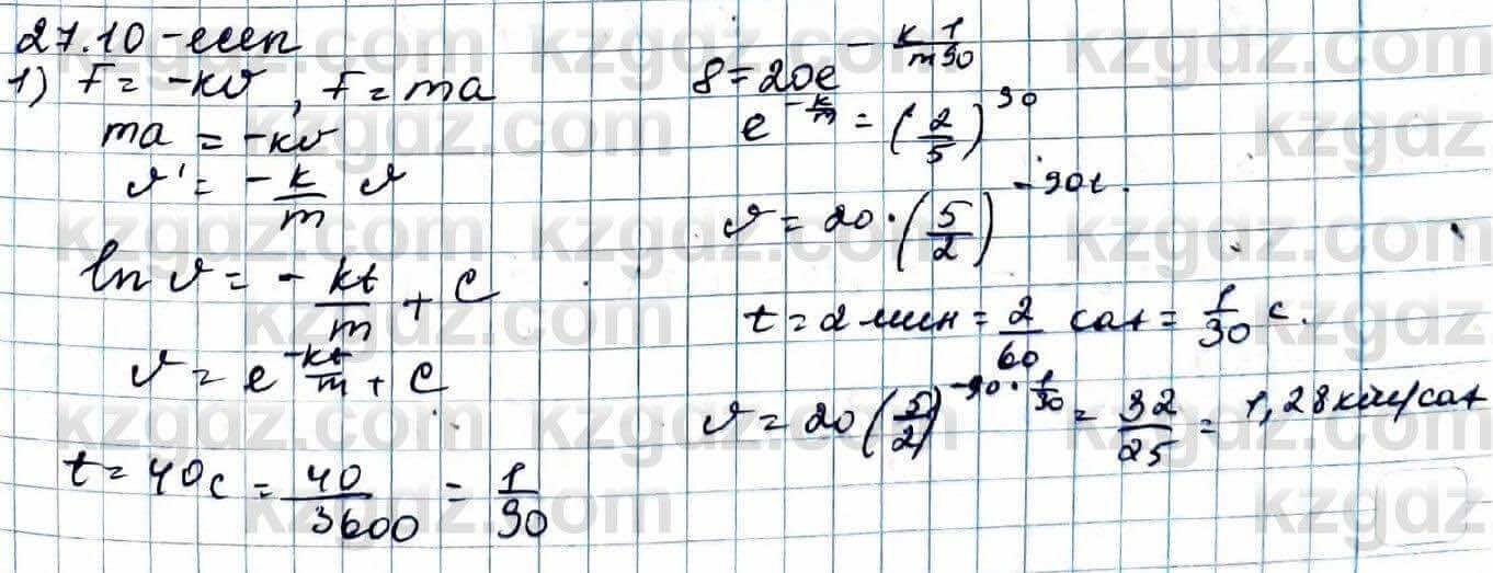 Алгебра ЕМН Абылкасымова 11 класс 2020  Упражнение 27.10