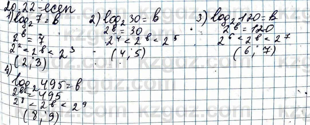 Алгебра ЕМН Абылкасымова 11 класс 2020  Упражнение 20.22