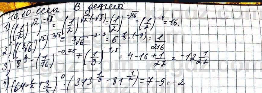 Алгебра ЕМН Абылкасымова 11 класс 2020  Упражнение 10.10