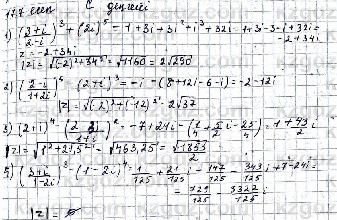 Алгебра ЕМН Абылкасымова 11 класс 2020  Упражнение 17.7
