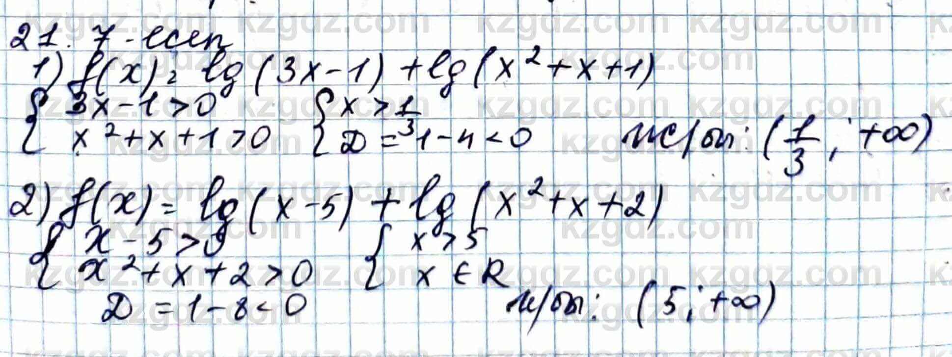 Алгебра ЕМН Абылкасымова 11 класс 2020  Упражнение 21.7