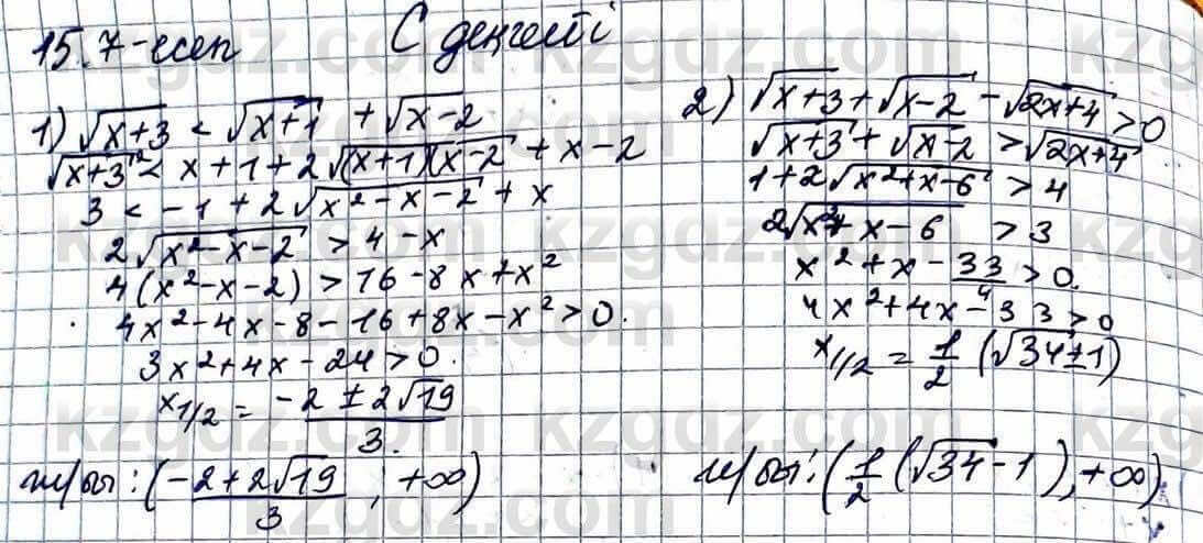 Алгебра ЕМН Абылкасымова 11 класс 2020  Упражнение 15.7