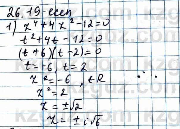 Алгебра ЕМН Абылкасымова 11 класс 2020  Упражнение 26.19