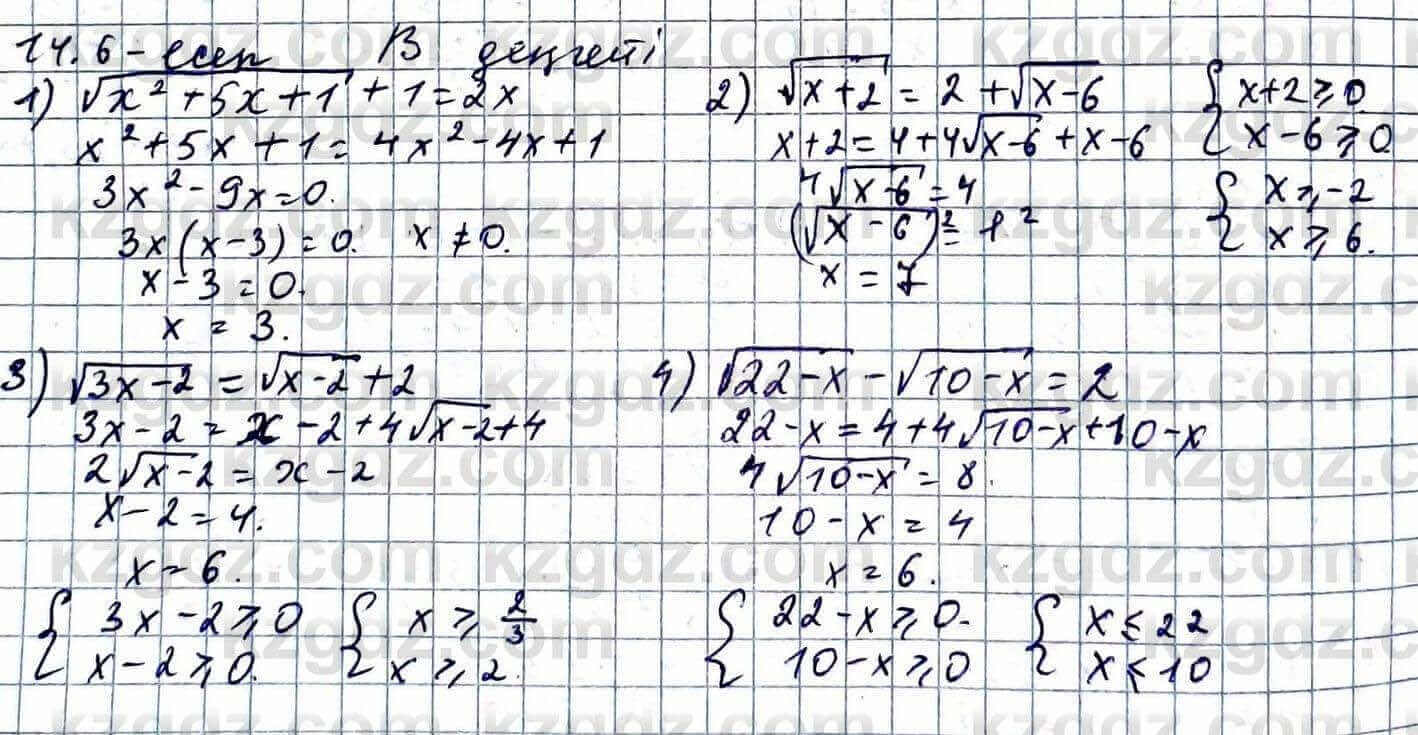 Алгебра ЕМН Абылкасымова 11 класс 2020  Упражнение 14.6