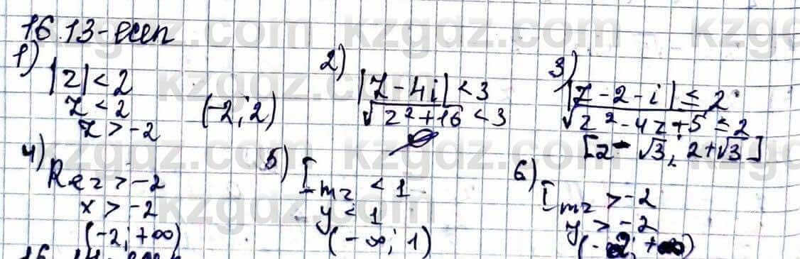 Алгебра ЕМН Абылкасымова 11 класс 2020  Упражнение 16.13