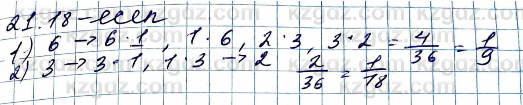 Алгебра ЕМН Абылкасымова 11 класс 2020  Упражнение 21.18