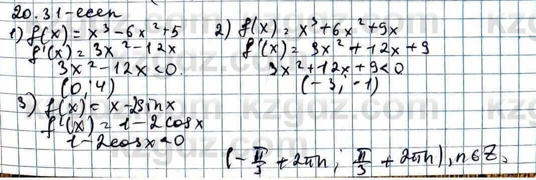 Алгебра ЕМН Абылкасымова 11 класс 2020  Упражнение 20.31
