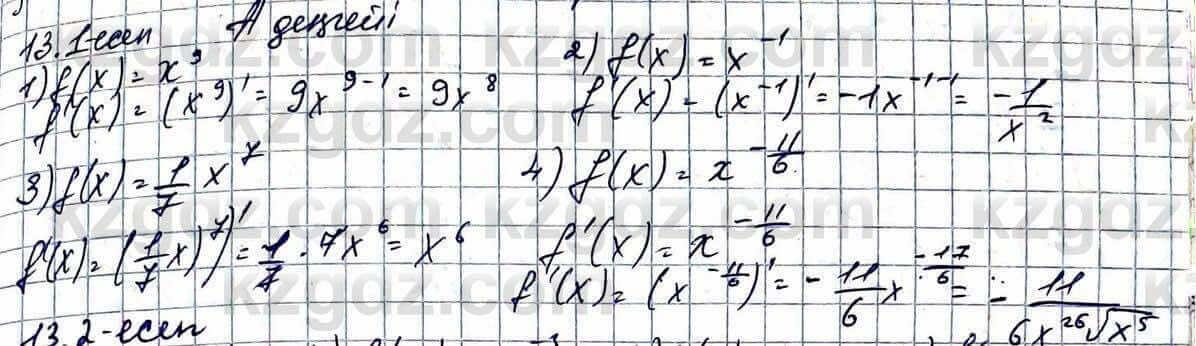 Алгебра ЕМН Абылкасымова 11 класс 2020  Упражнение 13.1
