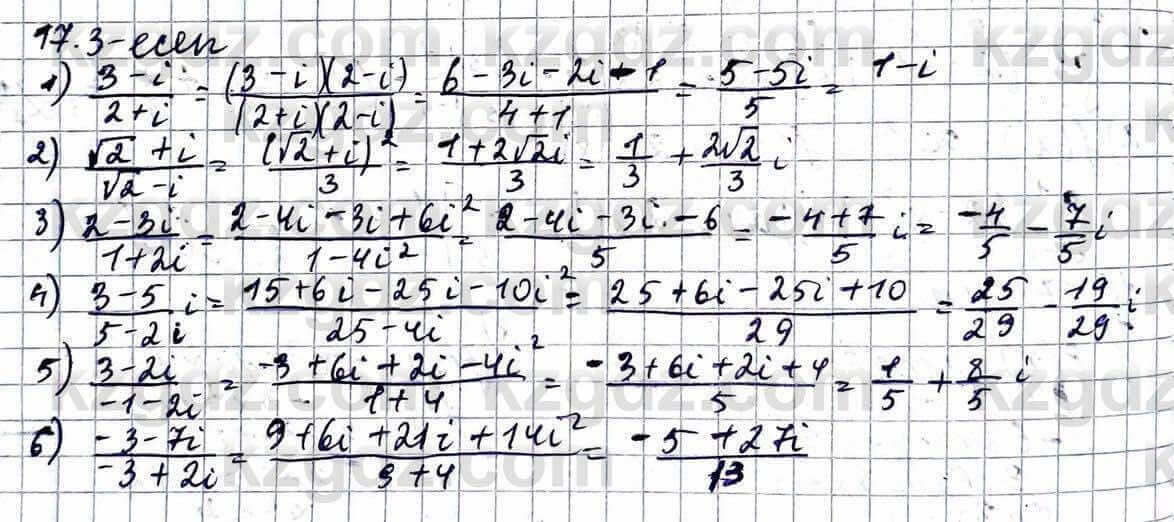 Алгебра ЕМН Абылкасымова 11 класс 2020  Упражнение 17.3
