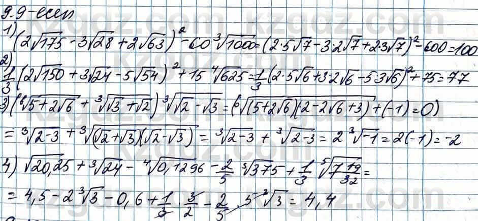 Алгебра ЕМН Абылкасымова 11 класс 2020  Упражнение 9.9