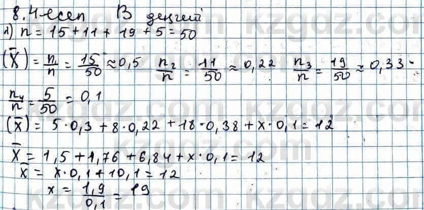 Алгебра ЕМН Абылкасымова 11 класс 2020  Упражнение 8.4