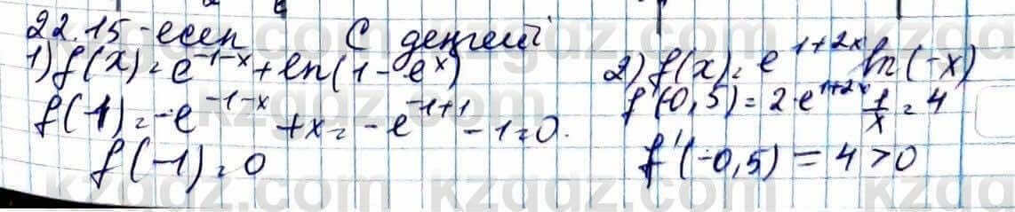 Алгебра ЕМН Абылкасымова 11 класс 2020  Упражнение 22.15