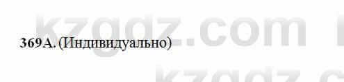 Русский язык Сабитова 6 класс 2018 Упражнение 369А