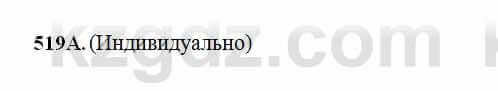 Русский язык Сабитова 6 класс 2018 Упражнение 519А