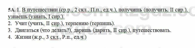 Русский язык Сабитова 6 класс 2018 Упражнение 5А