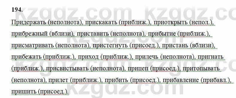 Русский язык Сабитова 6 класс 2018 Упражнение 194