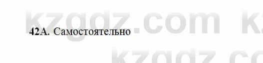 Русский язык Сабитова 6 класс 2018 Упражнение 42А