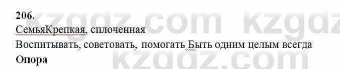 Русский язык Сабитова 6 класс 2018 Упражнение 206