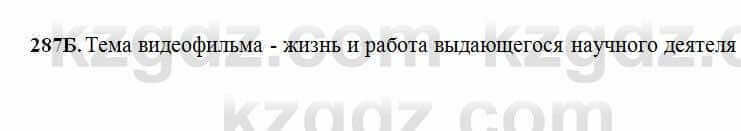 Русский язык Сабитова 6 класс 2018 Упражнение 287Б