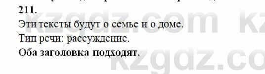 Русский язык Сабитова 6 класс 2018 Упражнение 211