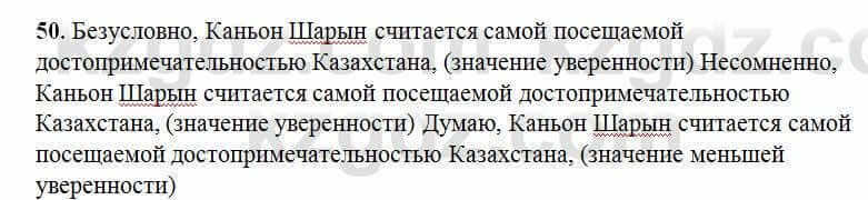 Русский язык Сабитова 6 класс 2018 Упражнение 50