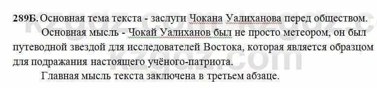 Русский язык Сабитова 6 класс 2018 Упражнение 289Б