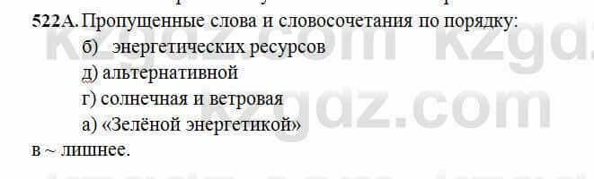 Русский язык Сабитова 6 класс 2018 Упражнение 522А