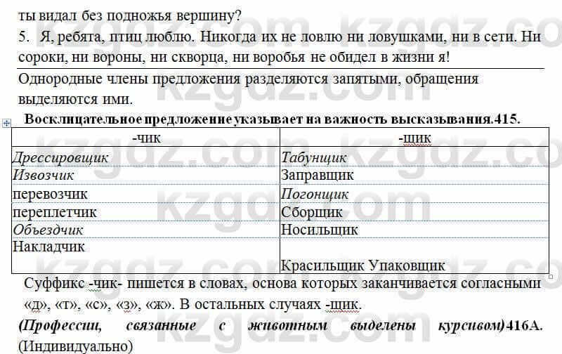 Русский язык Сабитова 6 класс 2018 Упражнение 414