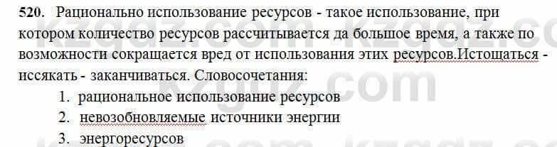 Русский язык Сабитова 6 класс 2018 Упражнение 520