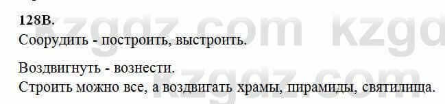 Русский язык Сабитова 6 класс 2018 Упражнение 128В