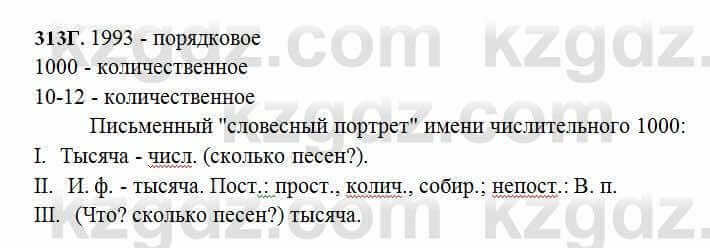 Русский язык Сабитова 6 класс 2018 Упражнение 313Г