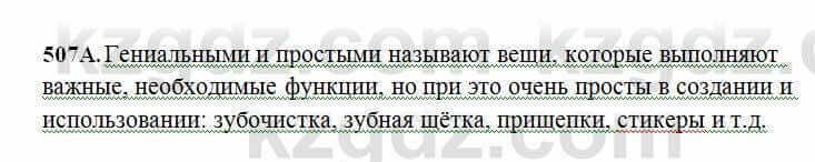 Русский язык Сабитова 6 класс 2018 Упражнение 507А
