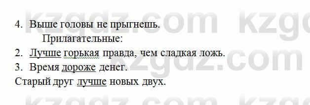 Русский язык Сабитова 6 класс 2018 Упражнение 493