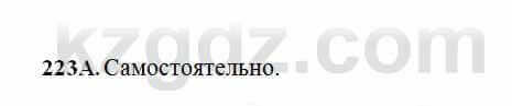 Русский язык Сабитова 6 класс 2018 Упражнение 223А