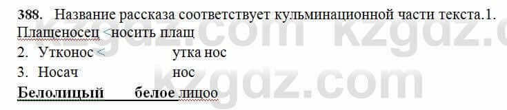 Русский язык Сабитова 6 класс 2018 Упражнение 388