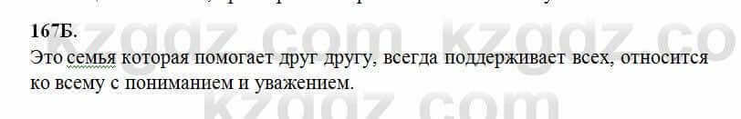 Русский язык Сабитова 6 класс 2018 Упражнение 167Б