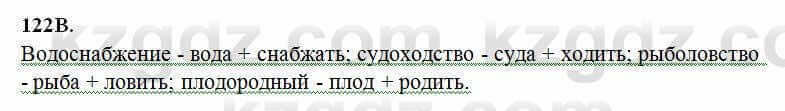Русский язык Сабитова 6 класс 2018 Упражнение 122В